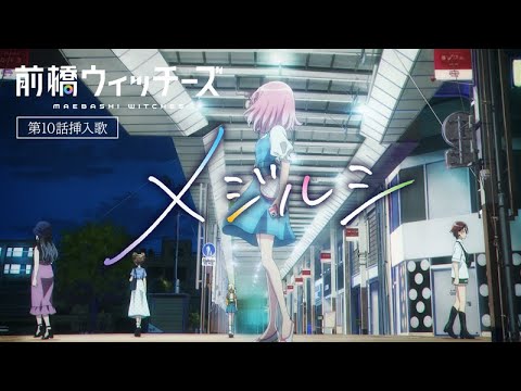 前橋ウィッチーズ Video5