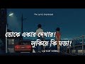 Toke Aka Re Dekhar Lukiye Ki Moja - Keu Jaane Naa | Lofi - Remix | Jeet | Arijit Singh