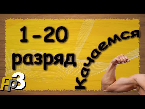 Русская Рыбалка 3.8 Быстро набираем опыт с 1 разряда до 20
