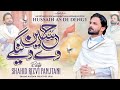 Hussain As De Dengy I Shahid Rizvi Panjtani I Imam Hussain As New Manqabat 2026