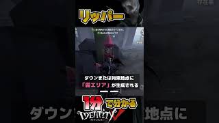１分で分かる「リッパー」#第五人格 #identityv  #リッパー #ジャック #ハンター  #shorts