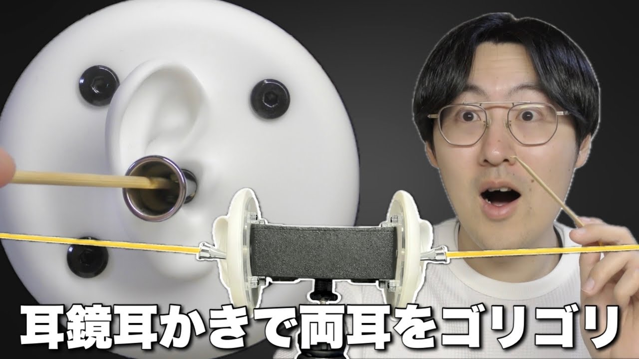 【ASMR】auriq01でやる両耳の耳鏡耳かきが気持ち良すぎて5分以内には眠れちゃいそう…