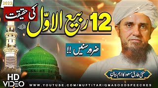 12 Rabi ul Awal Ki Haqeeqat  Mufti Tariq Masood Sp