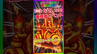 大型アプデが来る⁉️ブレインロット管理者イベントで情報公開‼️最新コード&情報まとめ‼️(6月21日 ３回目)【フォートナイト/fortnite】【Steal the Brainrot】