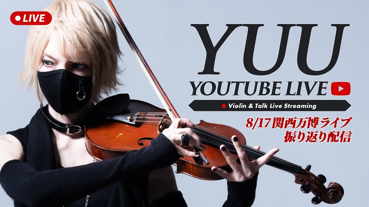 関西万博 UNRESONライブ(8/17) Thank you!! / YUU Violin Live #120