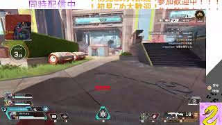 APEXプレデターを目指す配信