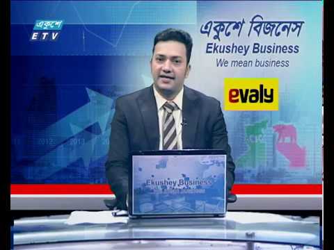 Ekushey business || বাণিজ্য সংবাদ || 18 December 2019 || ETV Business