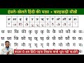 Hindi Matra + Barakhadi l हिंदी बारहखड़ी l Learn Barakhadi of Hindi Varnamala l hindi for begi
