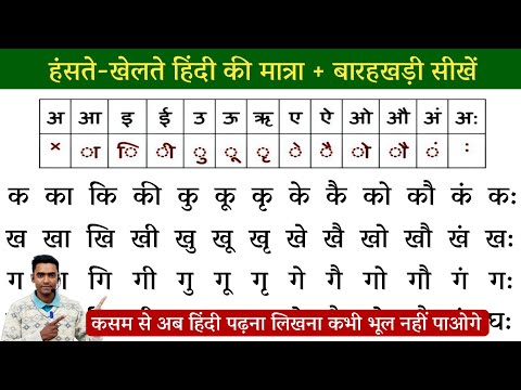 Hindi Matra + Barakhadi l हिंदी बारहखड़ी l Learn Barakhadi of Hindi Varnamala l hindi for beginners
