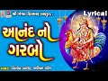 Aanad No Garbo Bahuchar Maa Nitin Barot Abhita Patel Lyrical Gujarati Devotional Garbo
