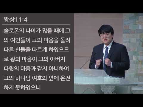 25/07/25 부평동부교회 금요기도회 "다윗의 길, 솔로몬의 길" (왕상 11:1-13) - 임효빈 목사