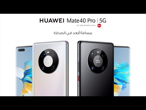 HUAWEI Mate40 Pro 5G | مسافة أبعد في الصدارة