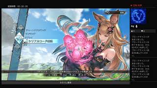 （初見）グラブルをしながらグラブルをする