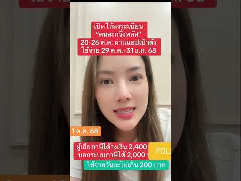 ลงทะบียน \คนละครึ่งพลัส\