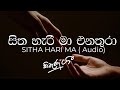 සිත හැරී මා එනතුරා Sitha Hari Maa Enathura