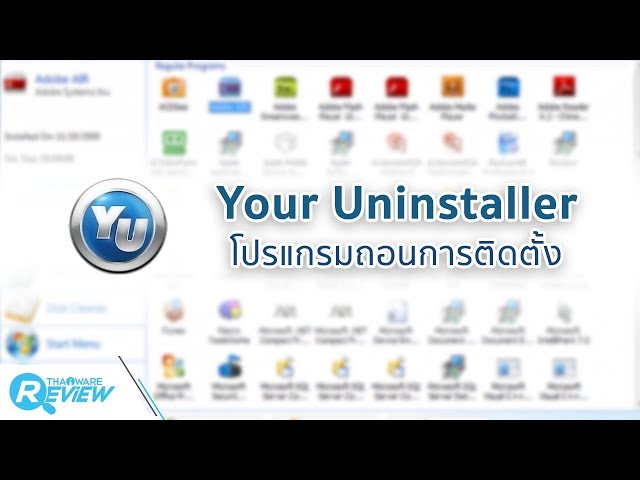   สอนวิธีใช้งาน โปรแกรม Your Uninstaller โปรแกรมลบโปรแกรม แบบถอนรากถอนโคน