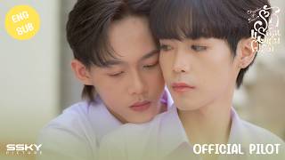 OFFICIAL PILOT | รักแรกในเล่มโปรด (CHAPTEROFLOVE)