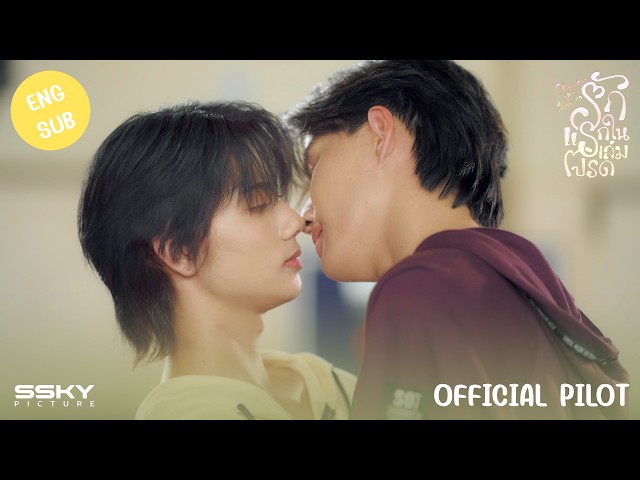 OFFICIAL PILOT | รักแรกในเล่มโปรด (CHAPTEROFLOVE)