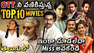 Best Recent ott movies telugu | 2023 telugu ott movies | New ott releases telugu