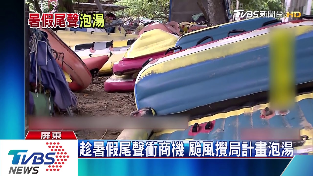 墾丁颱風警報　陸客違規跨欄童摔傷