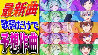 💜くんの挑戦(え?めちゃくちゃ凄いんですけど!!) - 【最新曲】プロ歌い手5人が歌詞とカラオケだけ聞いて最新曲『ラビットホール/DECO*27』予想して一発録りで歌ってみたら神曲生まれたwwwwwwwwwwwwwwwww【すたぽら】