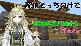 【Minecraft】エンドと村を繋げたい！ネザー経由で（ライブ）【VTuber】
