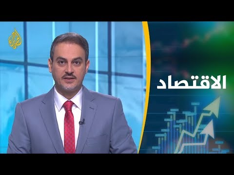 النشرة الاقتصادية الأولى 2019 1 10