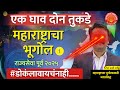 Mpsc Prelims 2025 Maharashtra Geography Marathon Prelims Mpsc Modern Geo Dysp