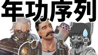 【ApexLegends/ゆっくり実況】年上には逆らうな【エーペックスレジェンズ(part164)】