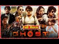 Ghost Full Telugu Movie Nagarjuna Sonal Chauhan Anikha Surendran TFC Movies Adda