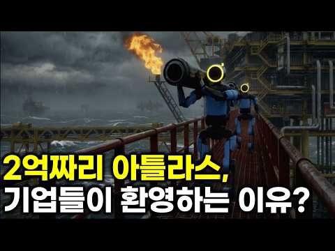 로봇 한 대가 2억이라고 하면 비싸 보이죠.근데 이게 24시간, 3교대, 쉬는 날 없이 돌아간다? 그럼 기업 입장에선 계산이 완전히 달라집니다