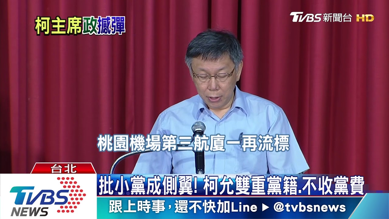 扛改變政治文化責任! 柯創民眾黨轟藍綠