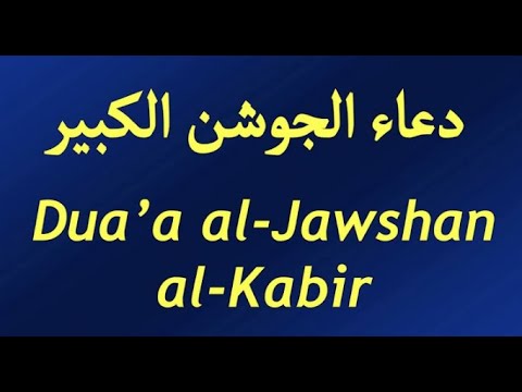 Eve 25th Ramadhan 1441 - Dua Jawshan Kabeer by boys