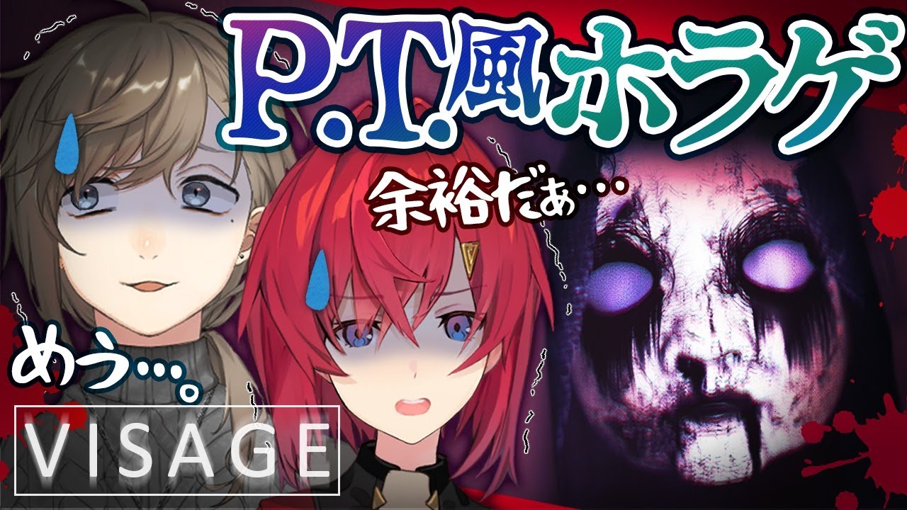Visage|ホラゲー無敵えんじぇるず #にじさんじえんじぇるず【にじさんじ/叶】