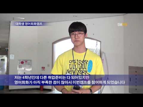 2014 대학생 영어회화캠프