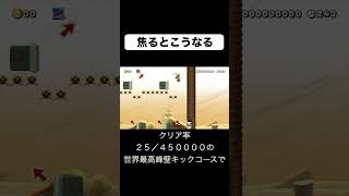＃shorts コントローラーを破壊してしまう。【マリオメーカー２実況】