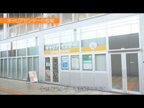 看護学科 【埼玉県立大学】就職支援紹介動画