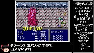 (PS版)FF4 NG集後編