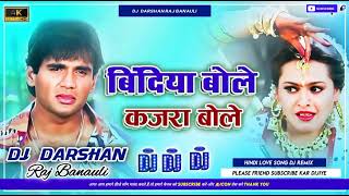 Download lagu Bindiya Bole Kya Bole Dj Remix||Old Is Gold Song||Kangna Bole||Sath Sajan Ka Chhute DJ Naresh mp3