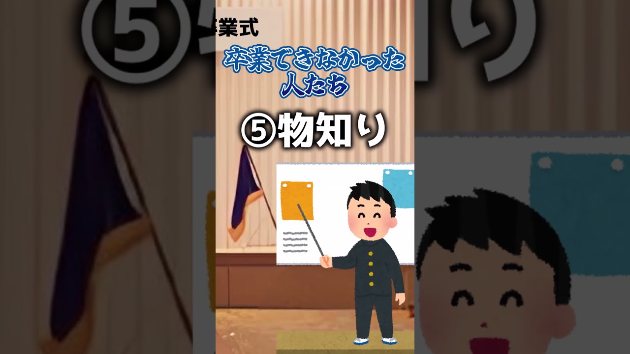 卒業できなかった人たち　#おもしろ #ネタ #卒業式