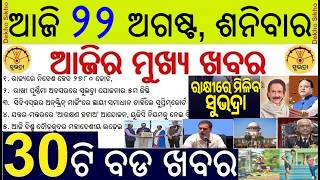 Subhadra yojana 5th Installment ||  World Athletics Continental Tour Silver-level meet today