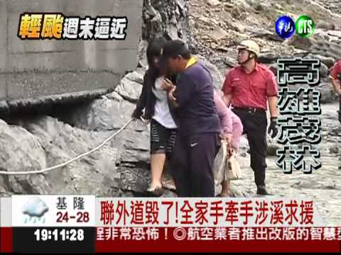 茂林聯外道斷 涉溪2小時求援