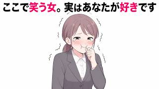 ここで笑う女は脈あり？バカにしてるようで実は好きなサインかもしれません【ゆっくり解説】