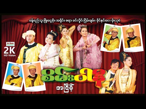 Sein war ne a nyeint