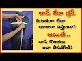 టాప్ డ్రస్ కి బాడి కొలతలు ఎలా తీసుకోవ�
