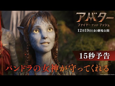 15秒予告｜パンドラの女神が守ってくれる