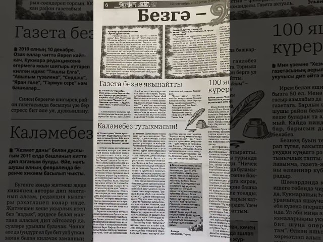 Свежий номер «районки»