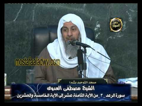  تفسير سورة الرعد 3 من الآية 18 الى 25 