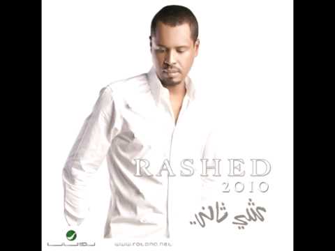 Rashed Al Fares...Abouk Fe El Gannah | راشد الفارس...أبوك في الجنة