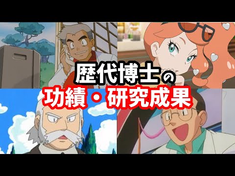 Download オーキド ユキナリ博士 Pocket Monsters Mp3 Free And Mp4